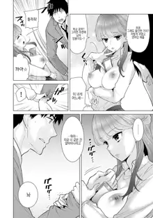 Noraneko Shoujo to no Kurashikata Ch. 1 ~ 21 | 들고양이 소녀와 생활하는법1~21 모음, 한국어