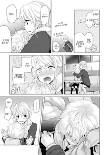 Noraneko Shoujo to no Kurashikata Ch. 1 ~ 21 | 들고양이 소녀와 생활하는법1~21 모음, 한국어