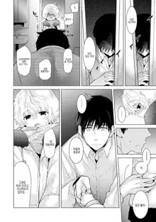 Noraneko Shoujo to no Kurashikata Ch. 1 ~ 21 | 들고양이 소녀와 생활하는법1~21 모음, 한국어