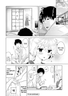 Noraneko Shoujo to no Kurashikata Ch. 1 ~ 21 | 들고양이 소녀와 생활하는법1~21 모음, 한국어