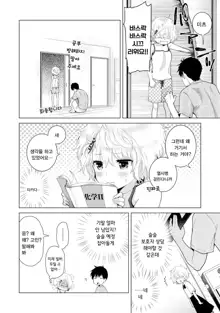 Noraneko Shoujo to no Kurashikata Ch. 1 ~ 21 | 들고양이 소녀와 생활하는법1~21 모음, 한국어