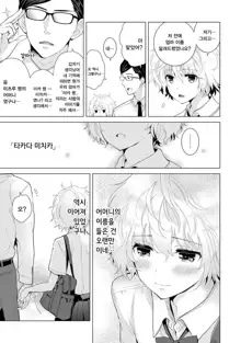 Noraneko Shoujo to no Kurashikata Ch. 1 ~ 21 | 들고양이 소녀와 생활하는법1~21 모음, 한국어