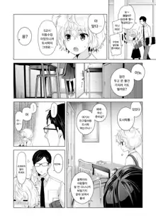 Noraneko Shoujo to no Kurashikata Ch. 1 ~ 21 | 들고양이 소녀와 생활하는법1~21 모음, 한국어