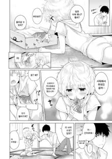 Noraneko Shoujo to no Kurashikata Ch. 1 ~ 21 | 들고양이 소녀와 생활하는법1~21 모음, 한국어