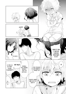 Noraneko Shoujo to no Kurashikata Ch. 1 ~ 21 | 들고양이 소녀와 생활하는법1~21 모음, 한국어