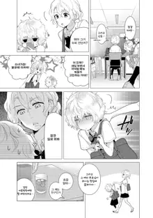 Noraneko Shoujo to no Kurashikata Ch. 1 ~ 21 | 들고양이 소녀와 생활하는법1~21 모음, 한국어