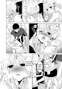 Noraneko Shoujo to no Kurashikata Ch. 1 ~ 21 | 들고양이 소녀와 생활하는법1~21 모음, 한국어