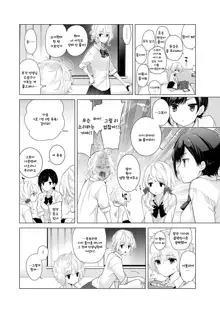 Noraneko Shoujo to no Kurashikata Ch. 1 ~ 21 | 들고양이 소녀와 생활하는법1~21 모음, 한국어