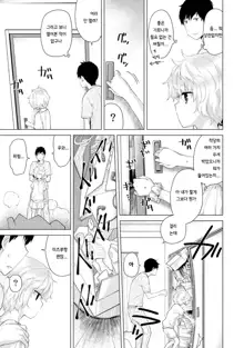 Noraneko Shoujo to no Kurashikata Ch. 1 ~ 21 | 들고양이 소녀와 생활하는법1~21 모음, 한국어