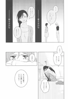 交錯したのは彼女の視点, 日本語