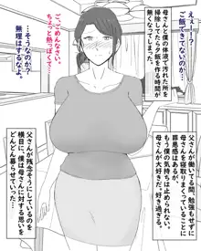 母子不倫性活～母さんとガチハメ快楽調教の夏～, 日本語