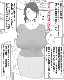 母子不倫性活～母さんとガチハメ快楽調教の夏～, 日本語