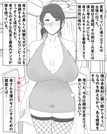 母子不倫性活～母さんとガチハメ快楽調教の夏～, 日本語