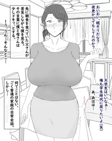 母子不倫性活～母さんとガチハメ快楽調教の夏～, 日本語