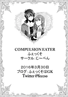 COMPULSION EATER Vol.2, 日本語