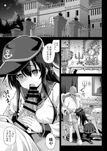 艦娘着妊 第六駆逐隊総集編2, 日本語