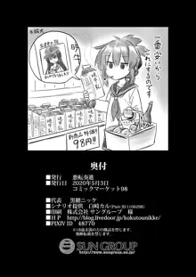 艦娘着妊 第六駆逐隊総集編2, 日本語