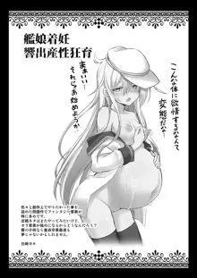 艦娘着妊 第六駆逐隊総集編2, 日本語