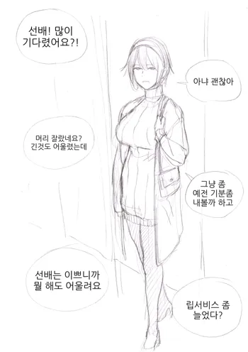 또보소녀2 외전