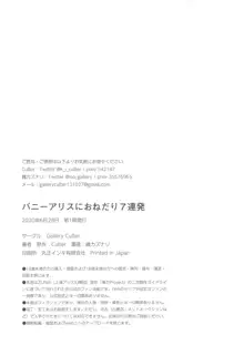 バニーアリスにおねだり7連発, 日本語