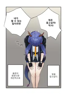 명일방주 R18 동인지 - 용문욕설, 한국어