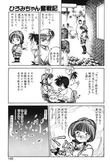 ひろみちゃん奮戦記 1, 日本語