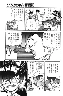 ひろみちゃん奮戦記 1, 日本語