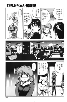 ひろみちゃん奮戦記 1, 日本語