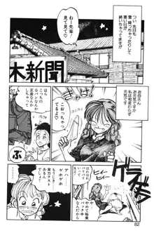 ひろみちゃん奮戦記 1, 日本語