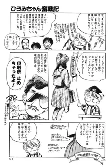 ひろみちゃん奮戦記 1, 日本語