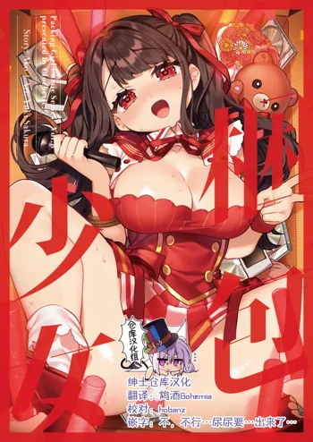 Konpou Shoujo 8, 中文