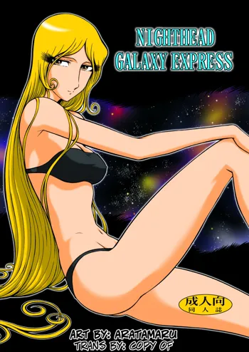 NIGHTHEAD GALAXY EXPRESS 999, English