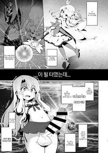 Shoukan Sareta Onnanoko wa Minna Futanari Kaizou Sarechau Hei Chaldea 2 | 소환된 여자애는 모두 후타나리 개조당하는 폐 칼데아 2, 한국어