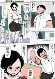 上司とSEXしている妻, 日本語