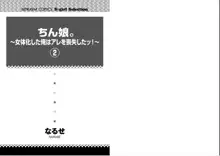 ちん娘。～女体化した俺はアレを喪失したッ！～2巻, 日本語