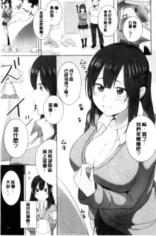 Onee-san-tachi to Sex de Shoubu Shiyo? | 和大姊姊們用激情愛愛來一決勝負?, 中文