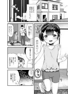 姪（おまえ）がいるから帰りたくなかったのに, 日本語