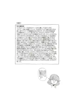 ひみつの少女性癖, 日本語