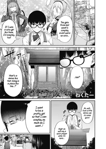 Kizuita Ato ni wa - After noticing | After Realizing, English