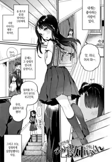 Shoujo Hakanashi Chirase yo Otome Ch.1 | 덧없는 소녀여 처녀를 흩날려라 제 1화, 한국어