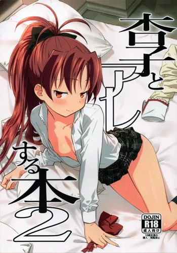 Kyouko to Are Suru Hon 2 | ทำเรื่องอย่างว่ากับเคียวโกะ ภาค2, ไทย