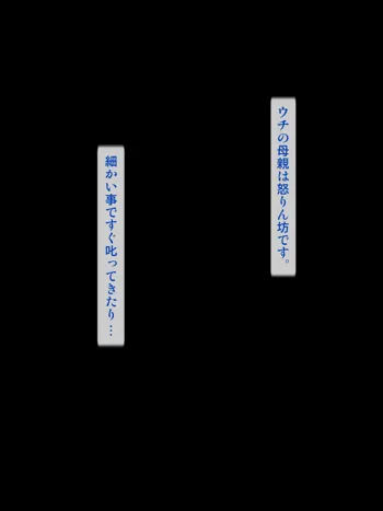 怒って嫌がるのにすぐに感じまくる母, 日本語