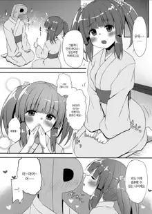 Onsen to Yukata to Chieri to Ecchi | 온천이랑 유카타랑 치에리랑 섹스, 한국어