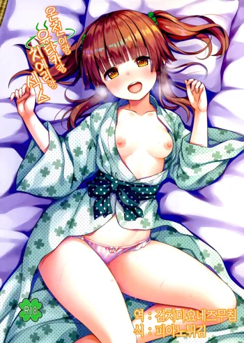 Onsen to Yukata to Chieri to Ecchi | 온천이랑 유카타랑 치에리랑 섹스, 한국어