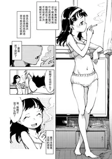 Madogiwa no Tabako-san - Tabakosan on the window Ch. 1 | 窗边的小烟 第一话, 中文