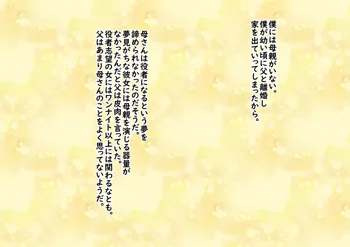 成人後に再開した母は底辺売女になっていました……, 日本語