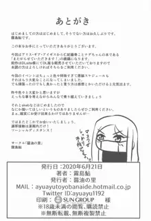 もっとまたがらせていただきます!, 日本語