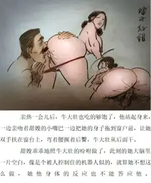 嫂子很甜, 中文