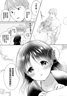 Toshishita Kanojo to Ecchi suru Hon, 中文