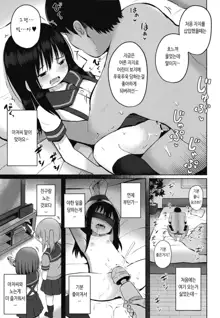 Houkago wa Oji-san to Ecchi Shitemasu | 방과 후는 아저씨랑 아기를 만들어요, 한국어